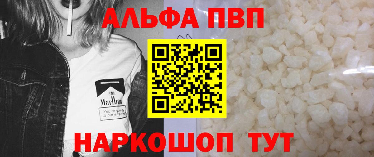 Alfa_PVP кристаллы  A-PVP Соль  Вход с VPN  Армавир  APVP мука 