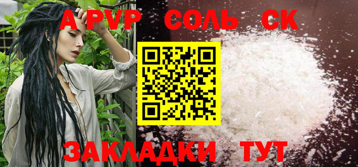 Alpha-PVP крисы CK  Армавир  А ПВП Соль  А ПВП  Alpha PVP Crystall 