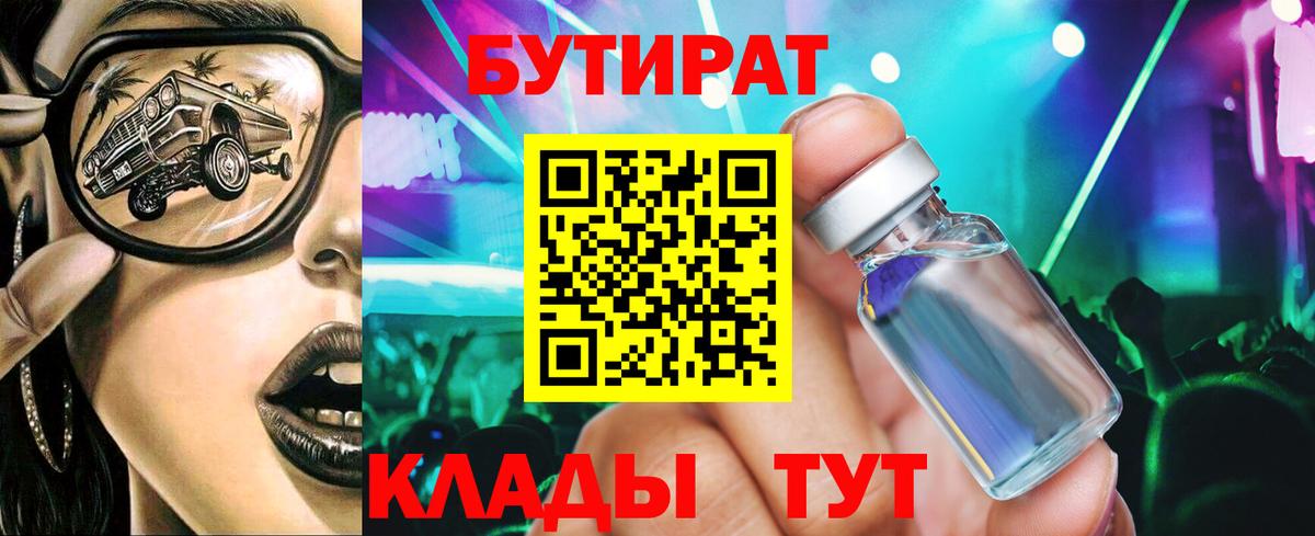 Бутират вода Армавир