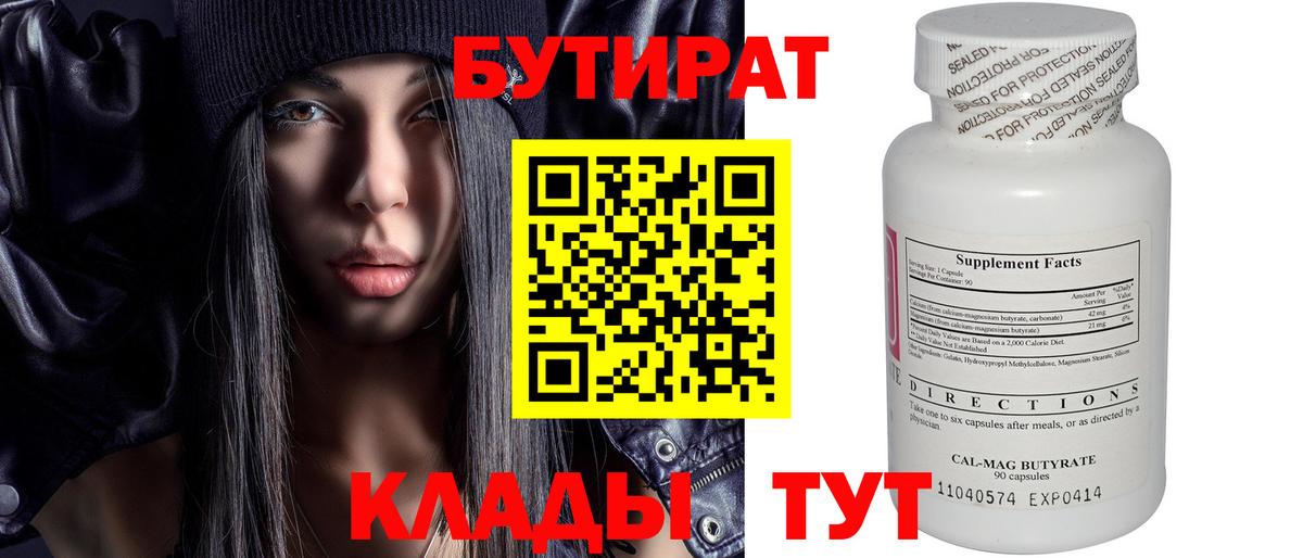 Бутират оксана Армавир
