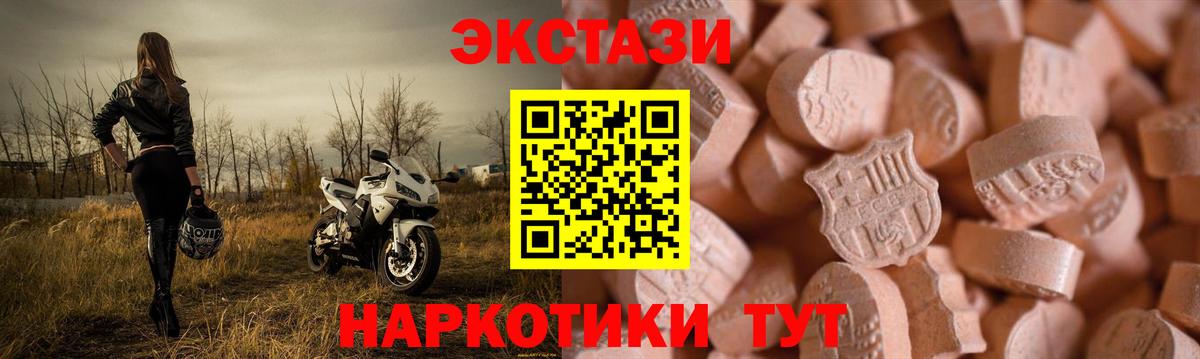 Экстази XTC  Ecstasy ешки  Ecstasy  Вход с VPN  Армавир 