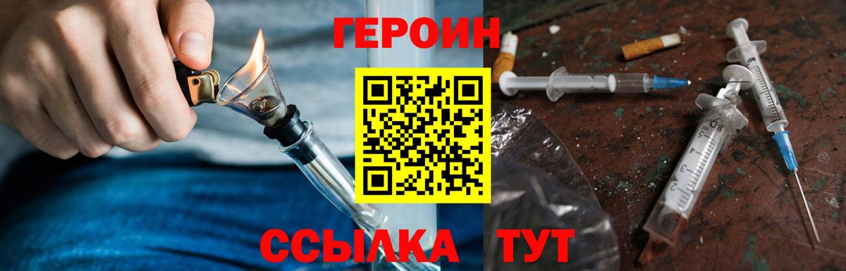 ГЕРОИН герыч Армавир