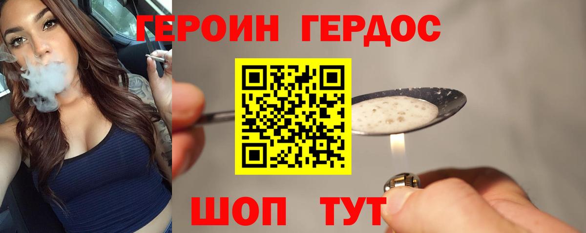 Героин VHQ  Армавир 