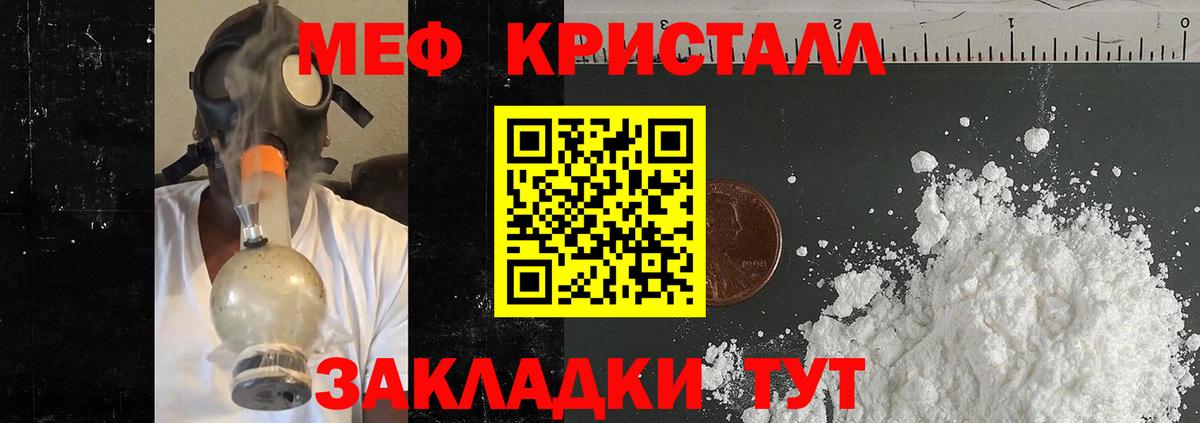 Мефедрон кристаллы Армавир