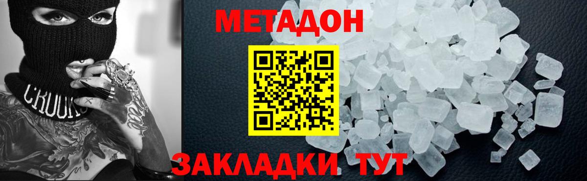 Метадон белоснежный Армавир